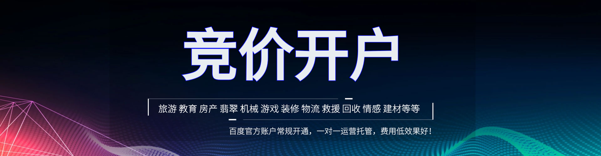 嘉义百度推广开户